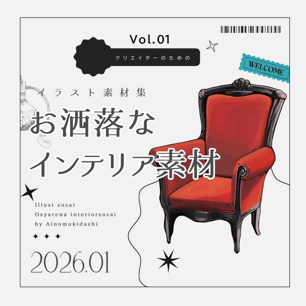 【イラスト素材集】Vol.01_お洒落なインテリア【商用利用可】