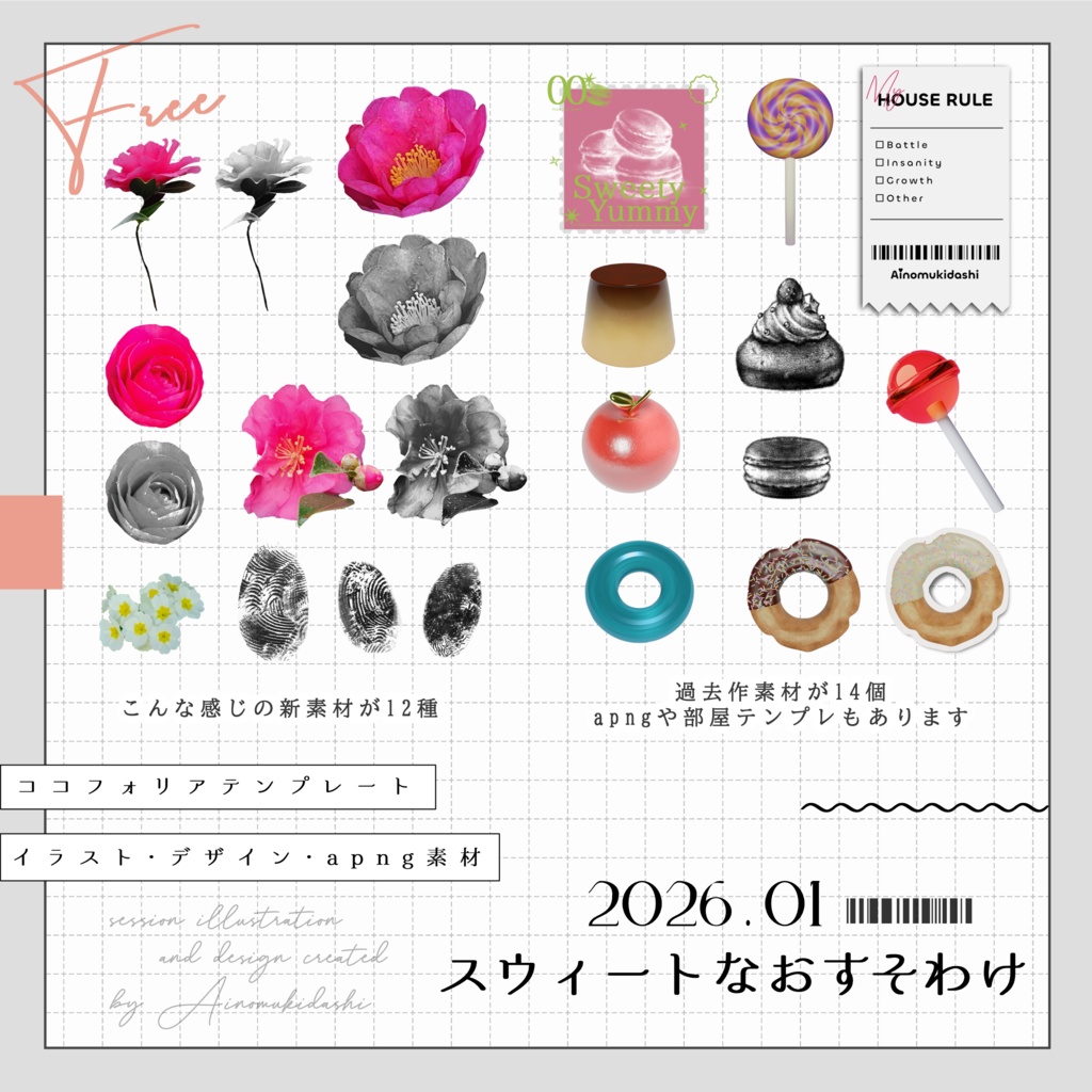 【無料】期間限定!セッション素材~スウィートなおすそわけ~