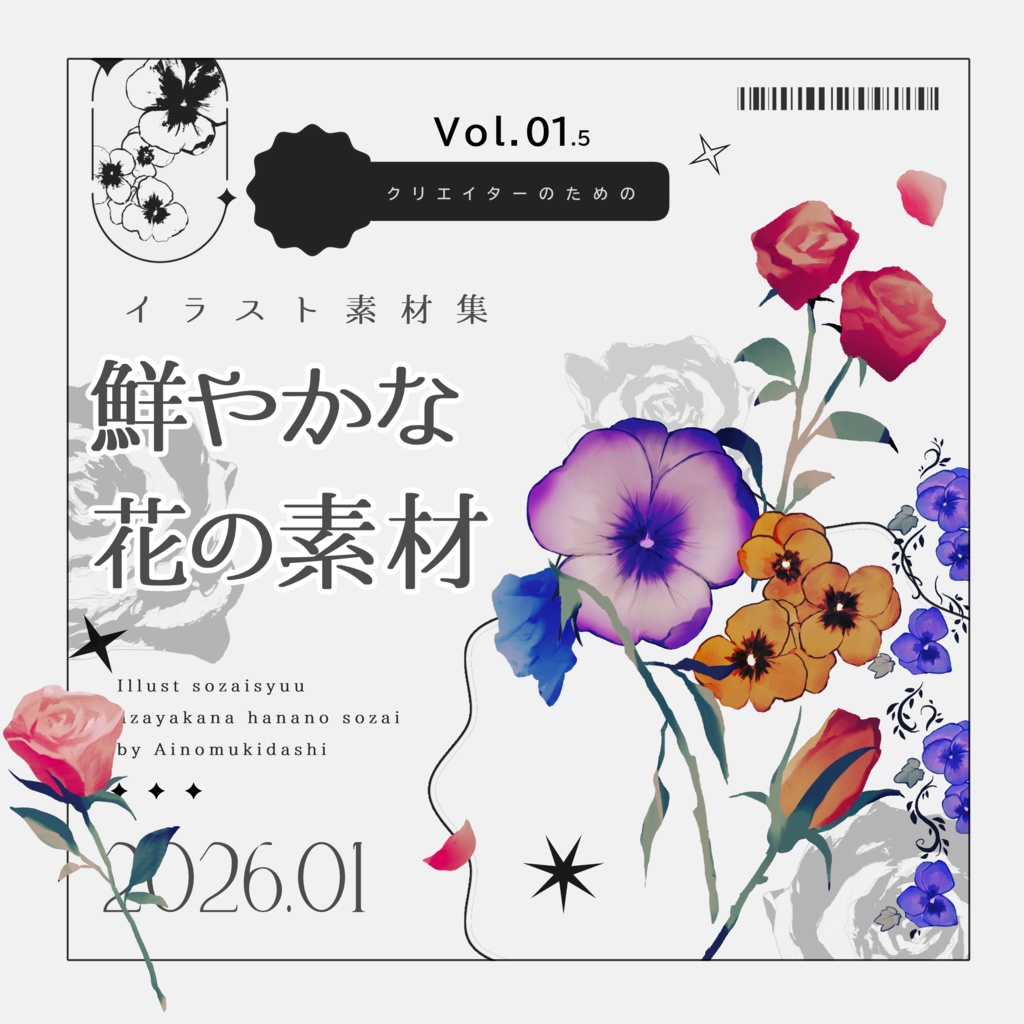 【イラスト素材集】Vol.01.5_鮮やかな花の素材【商用利用可】