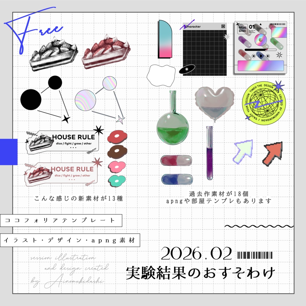 【無料】期間限定!セッション素材~実験結果のおすそわけ~