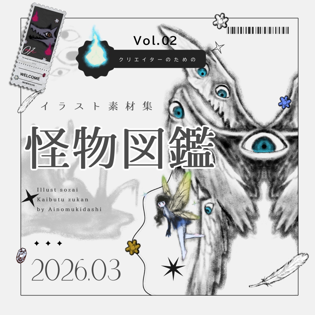 【イラスト素材集】Vol.02_怪物図鑑【商用利用可】