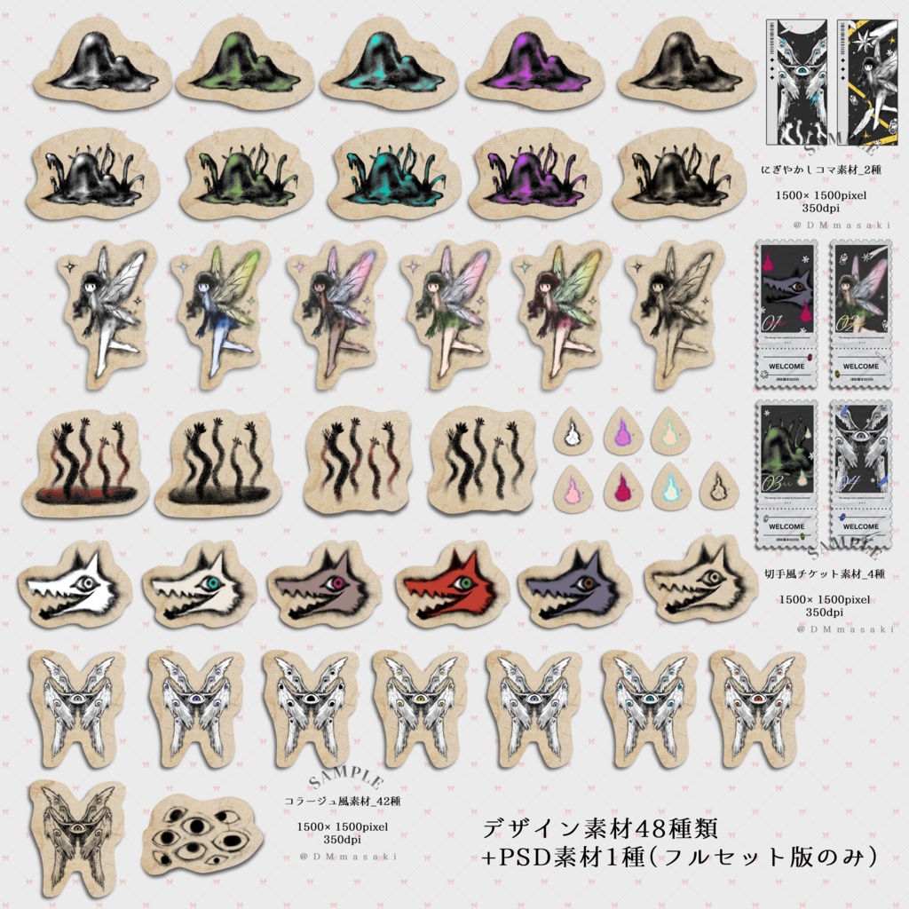 【イラスト素材集】Vol.02_怪物図鑑【商用利用可】