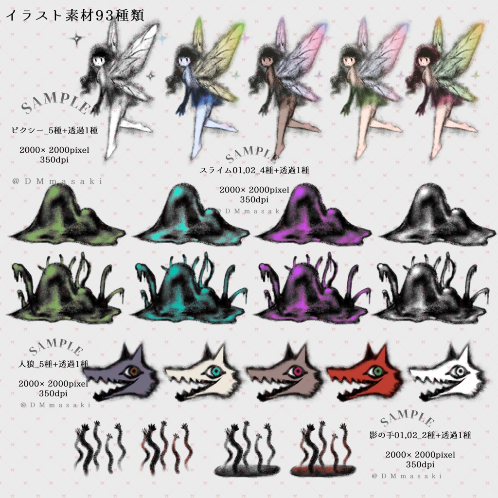 【イラスト素材集】Vol.02_怪物図鑑【商用利用可】