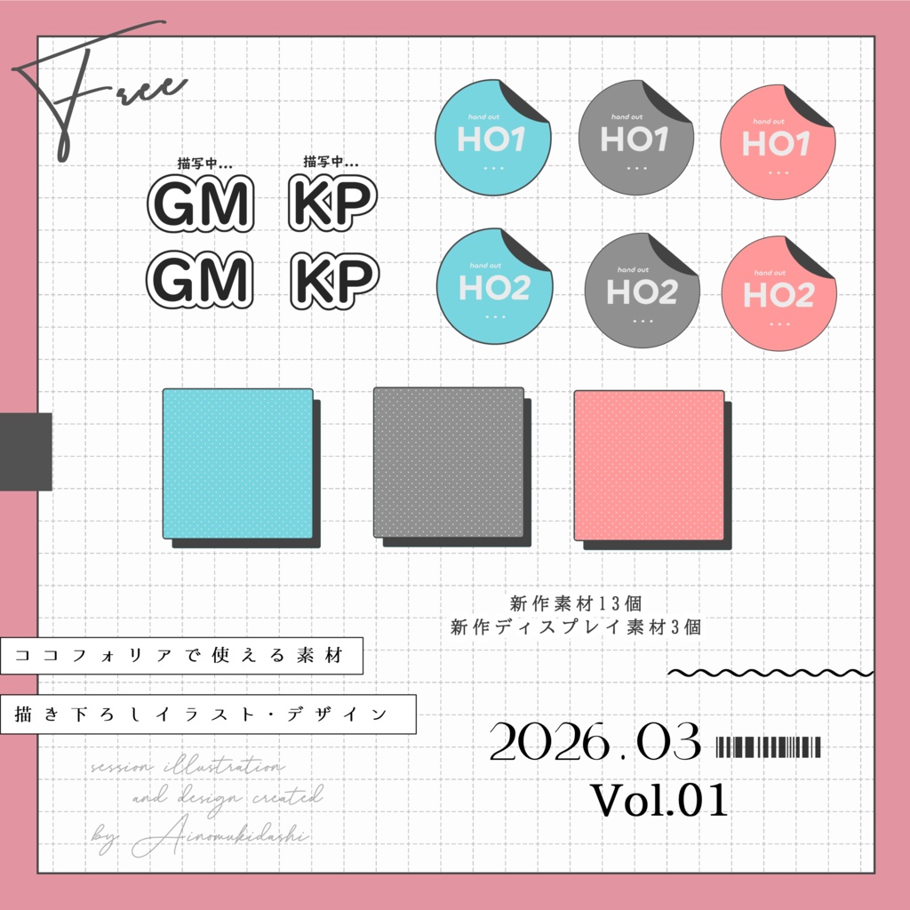 【無料】期間限定!newセッション素材 Vol.01