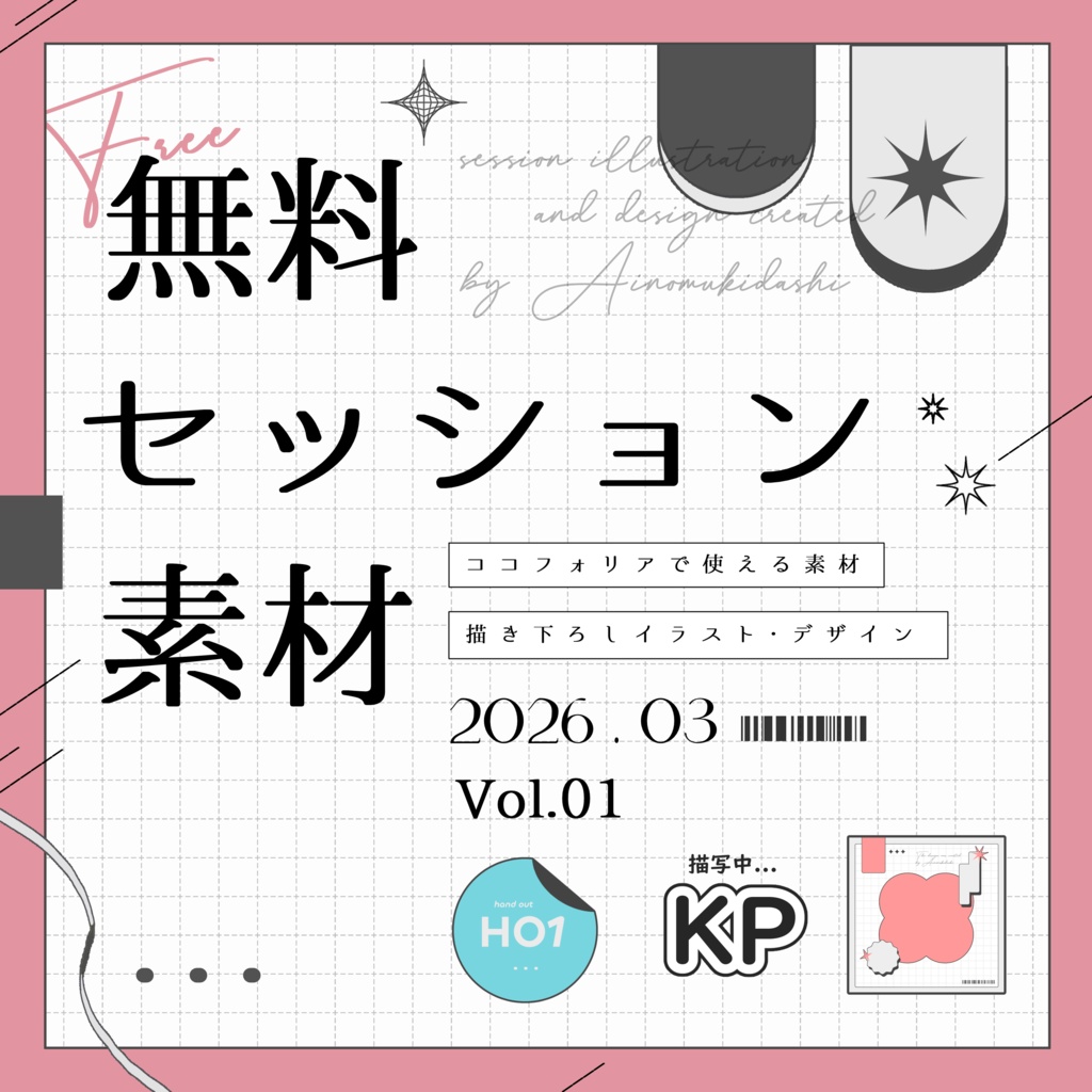 【無料】期間限定！newセッション素材 Vol.01