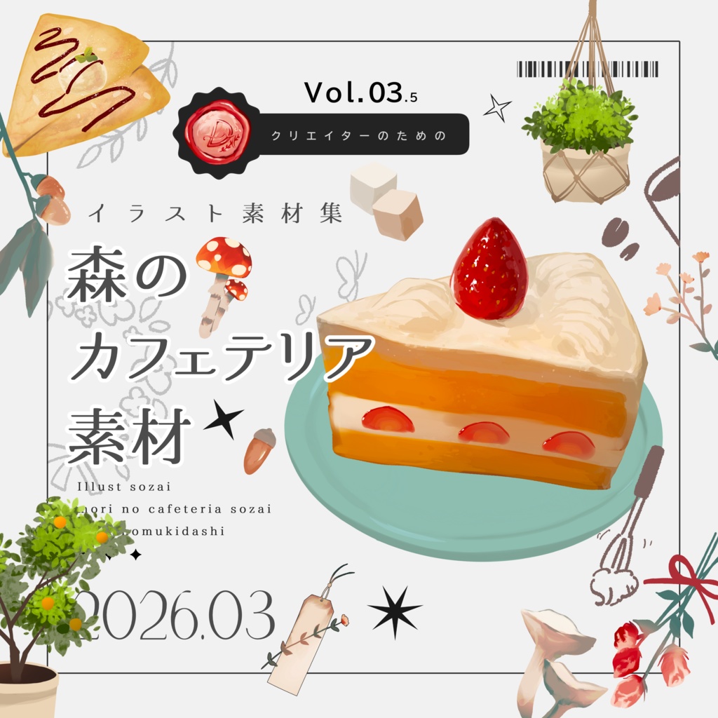 【イラスト素材集】Vol.03.5_森のカフェテリア【商用利用可】