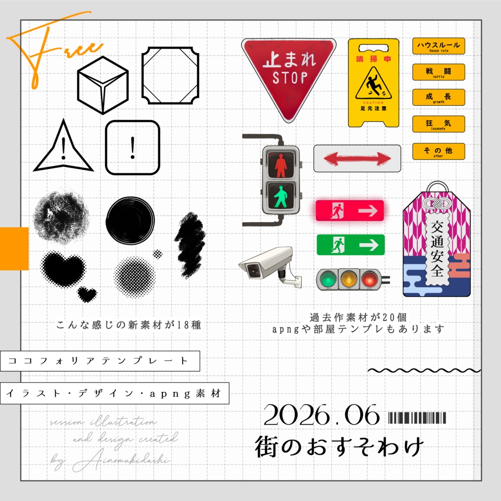 【無料】期間限定!セッション素材~街のおすそわけ~