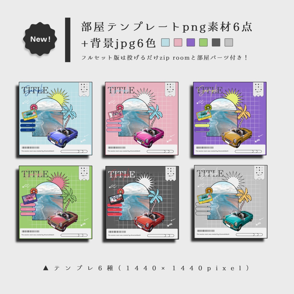 【イラスト素材集】Vol.05_夏のシティポップ【商用利用可】