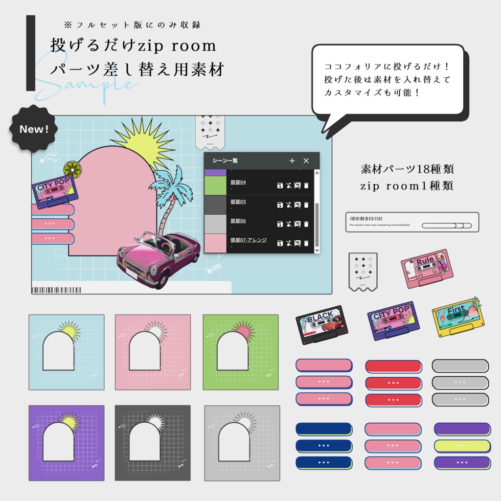【イラスト素材集】Vol.05_夏のシティポップ【商用利用可】
