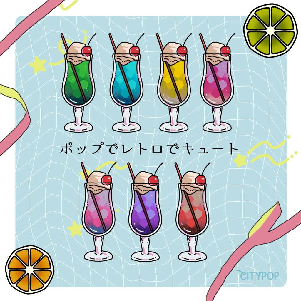 【イラスト素材集】Vol.05_夏のシティポップ【商用利用可】