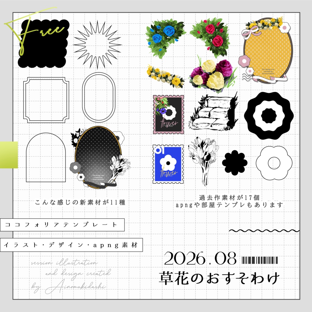【無料】期間限定!セッション素材~草花のおすそわけ~