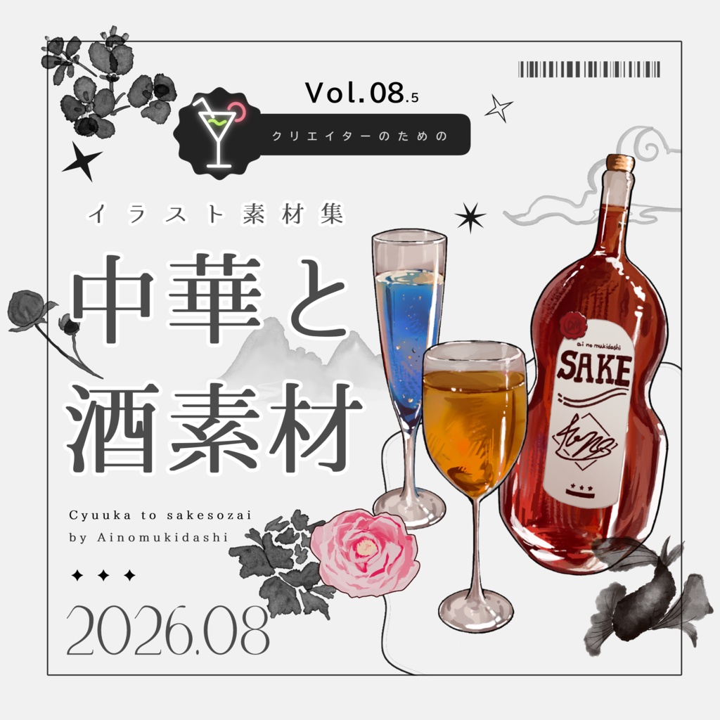 【イラスト素材集】Vol.08.5_中華と酒【商用利用可】