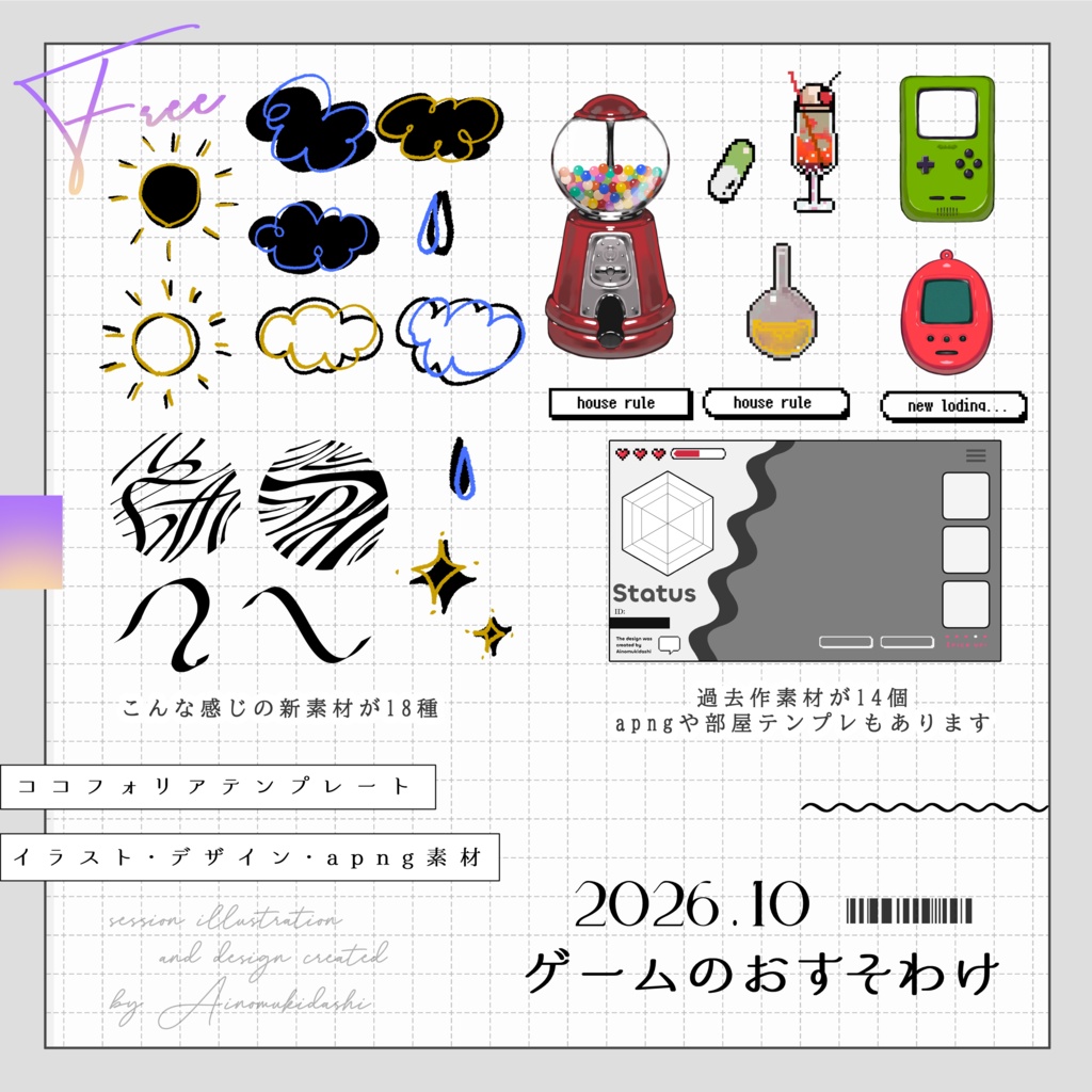 【無料】期間限定!セッション素材~ゲームのおすそわけ~