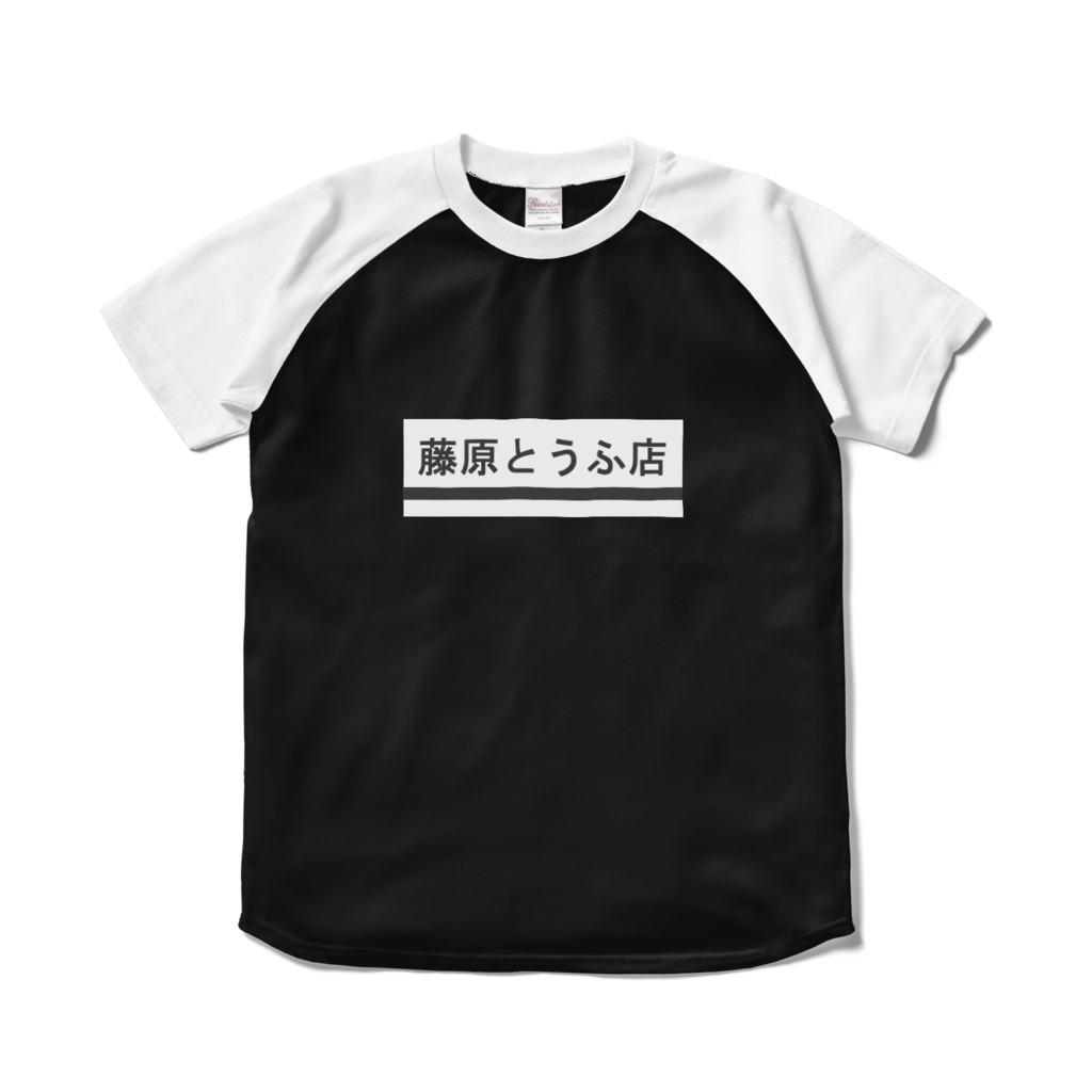 頭文字D 藤原とうふ店 パンダトレノカラー