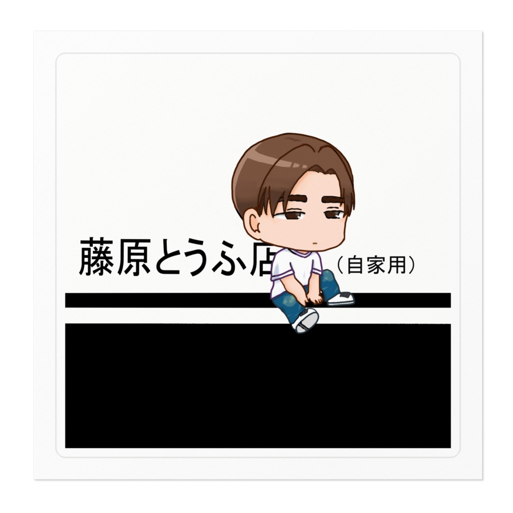 タイヤが4つ付いて走りゃ〜