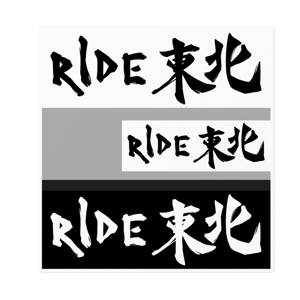 誰得 Ride 東北ステッカー のすちゃん技研 Booth