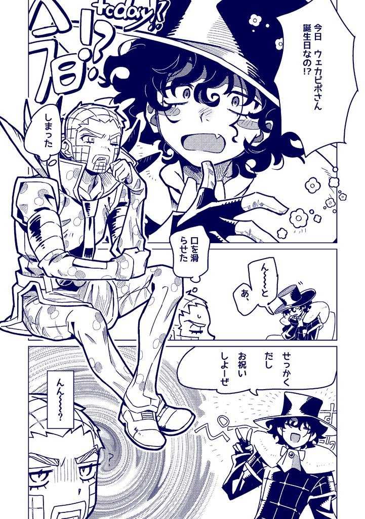 ウェカマジェ再録集 パーティしよ!