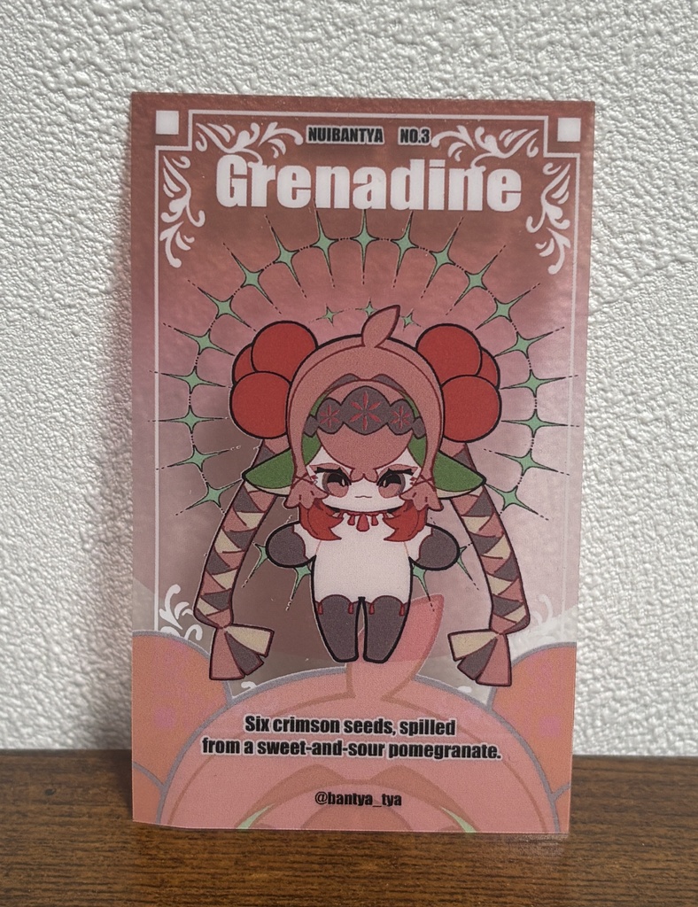 グレナデン(無属性ぬいぐるみ)