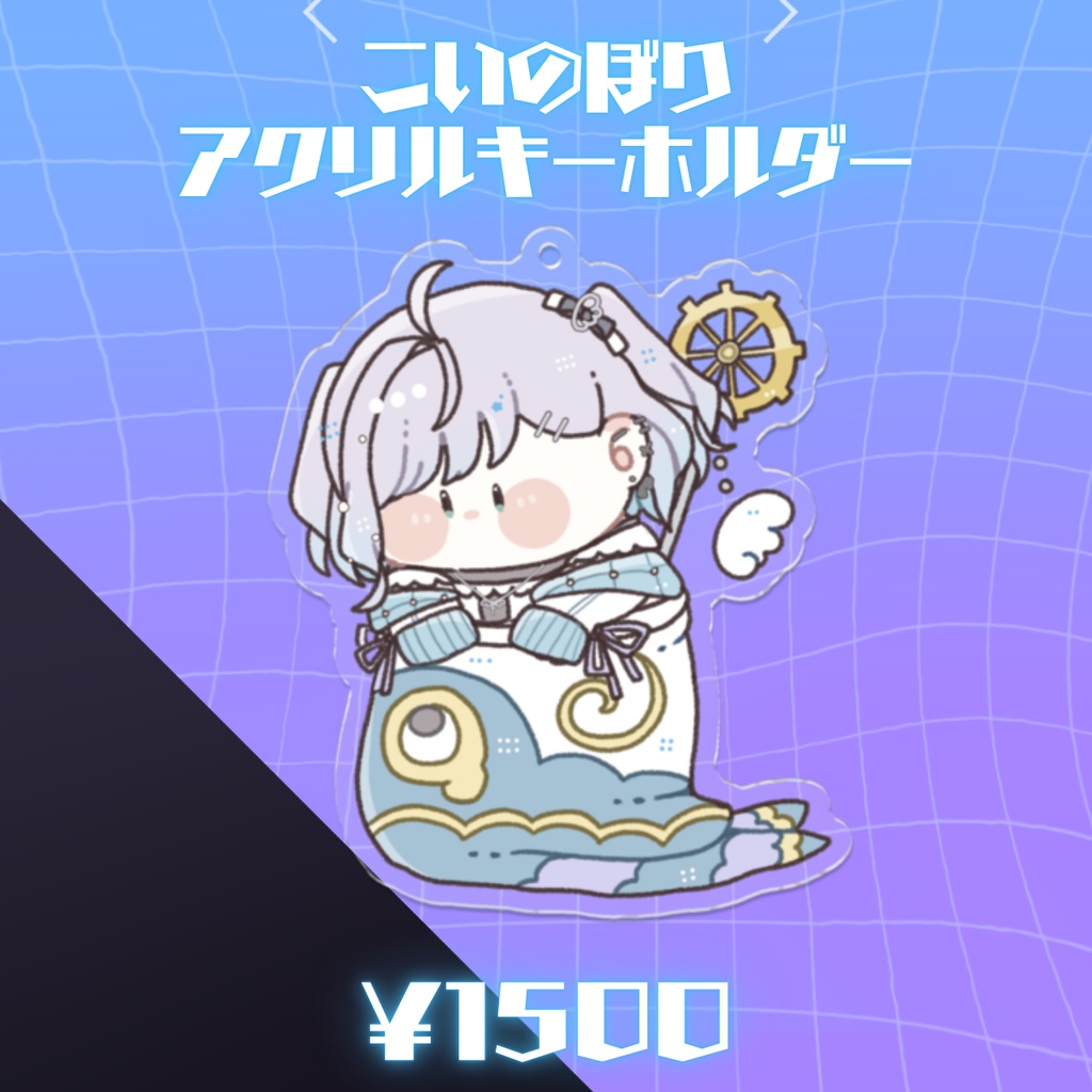 キービジュアル記念グッズ