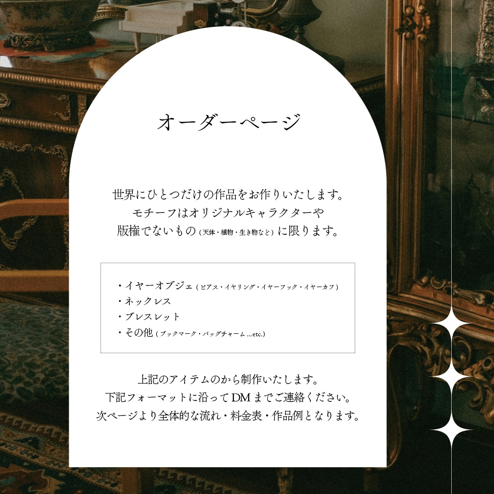 作品オーダーページ(2025/12月着手分)