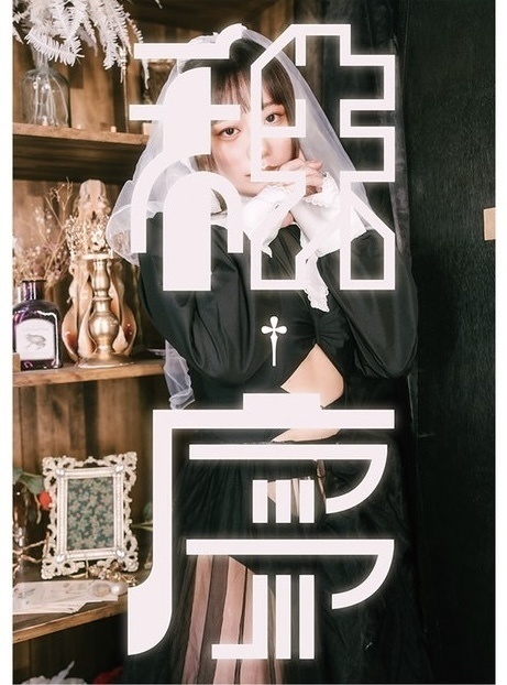 【完売】【C104】紀律/秩序