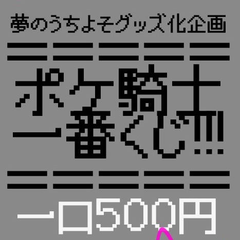 COUさん専用出品／一番くじ(8口+α)