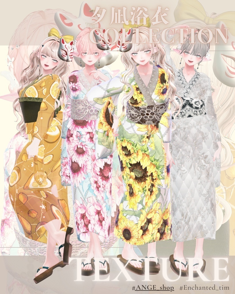 【20アバター対応】夕凪浴衣Collection