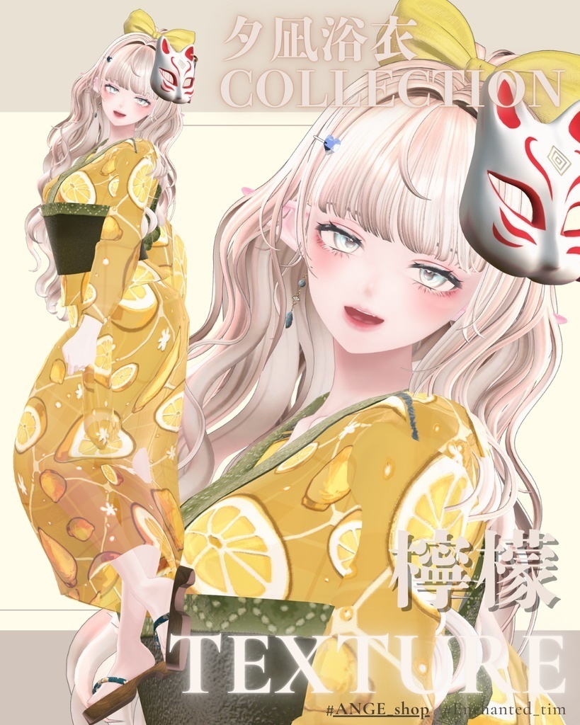 【20アバター対応】夕凪浴衣Collection