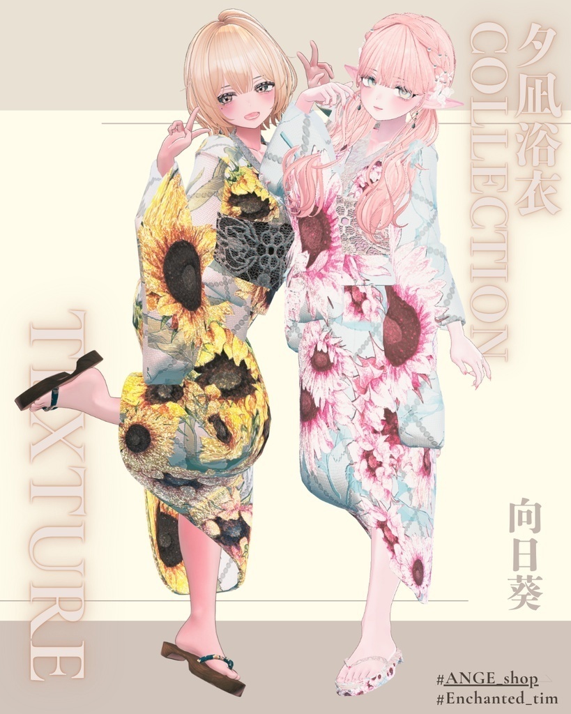 【20アバター対応】夕凪浴衣Collection