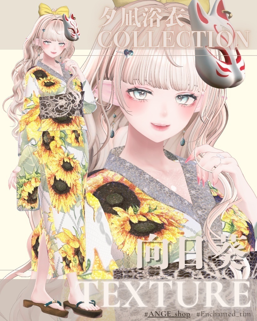 【20アバター対応】夕凪浴衣Collection