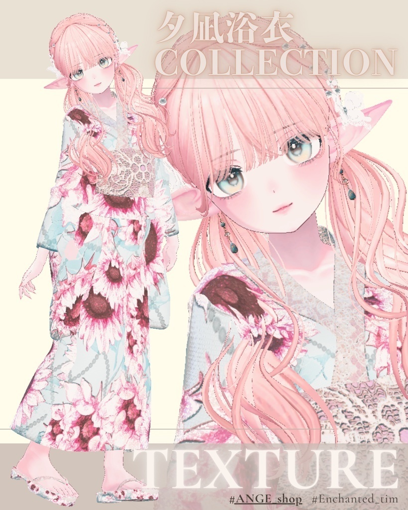 【20アバター対応】夕凪浴衣Collection