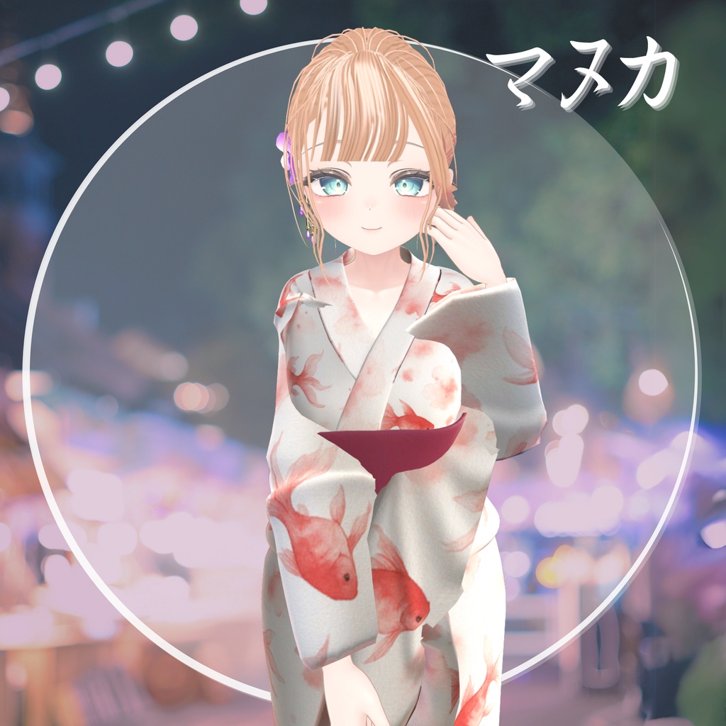 【20アバター対応】夕凪浴衣Collection