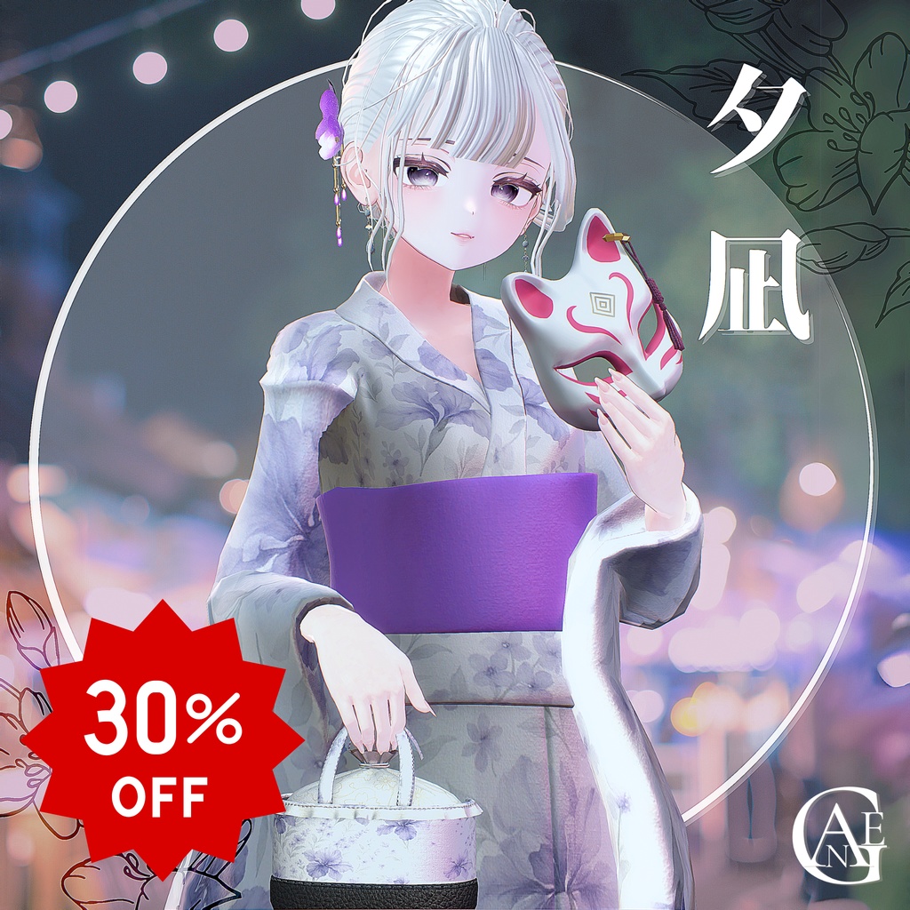 【20アバター対応】夕凪浴衣Collection