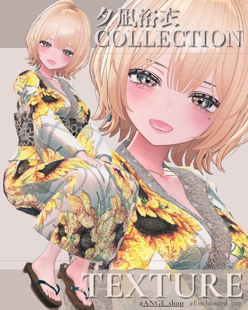 【20アバター対応】夕凪浴衣Collection