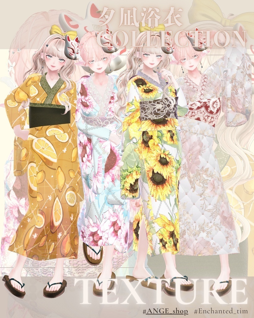 【20アバター対応】夕凪浴衣Collection