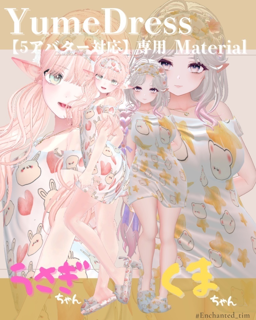 【5アバター対応】YumeDress