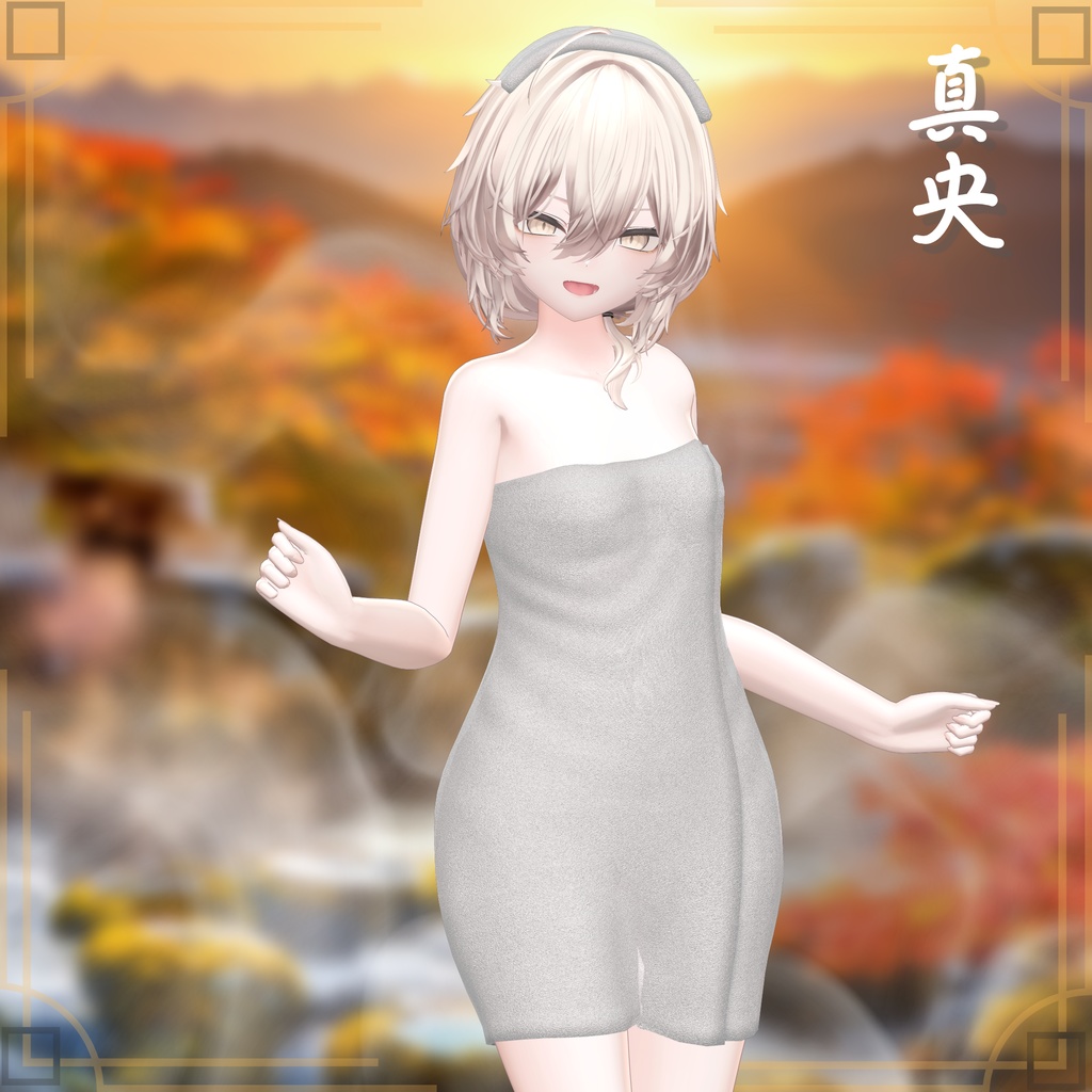 【19アバター対応】シンプルなバスタオル