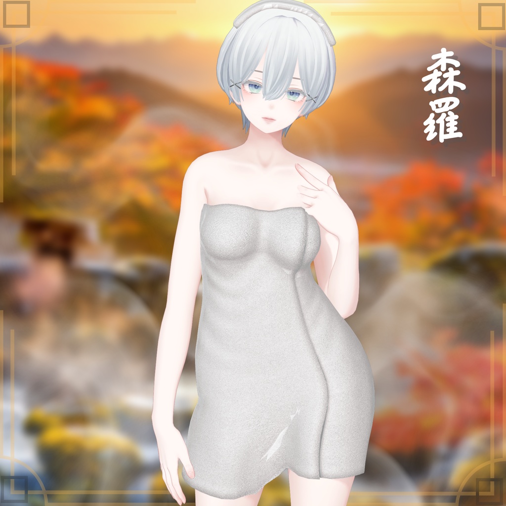 【19アバター対応】シンプルなバスタオル