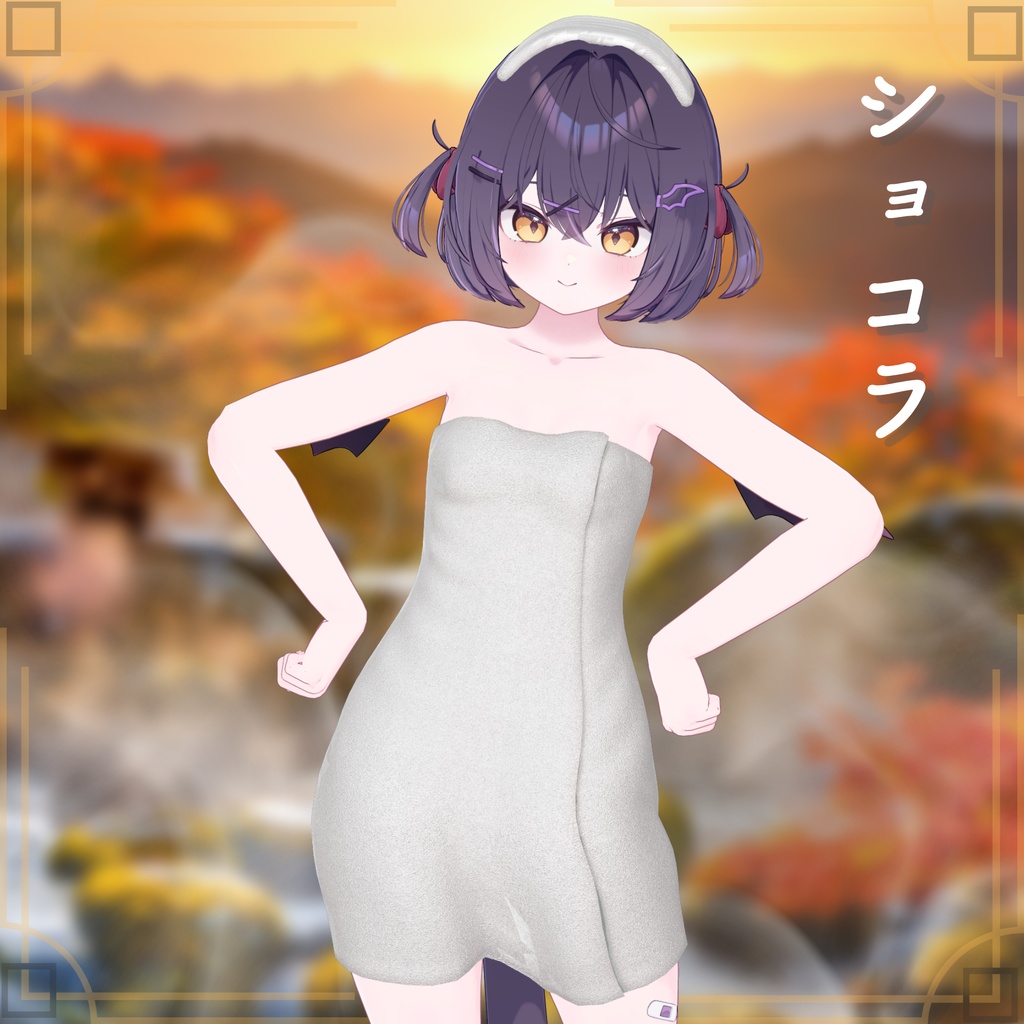 【19アバター対応】シンプルなバスタオル