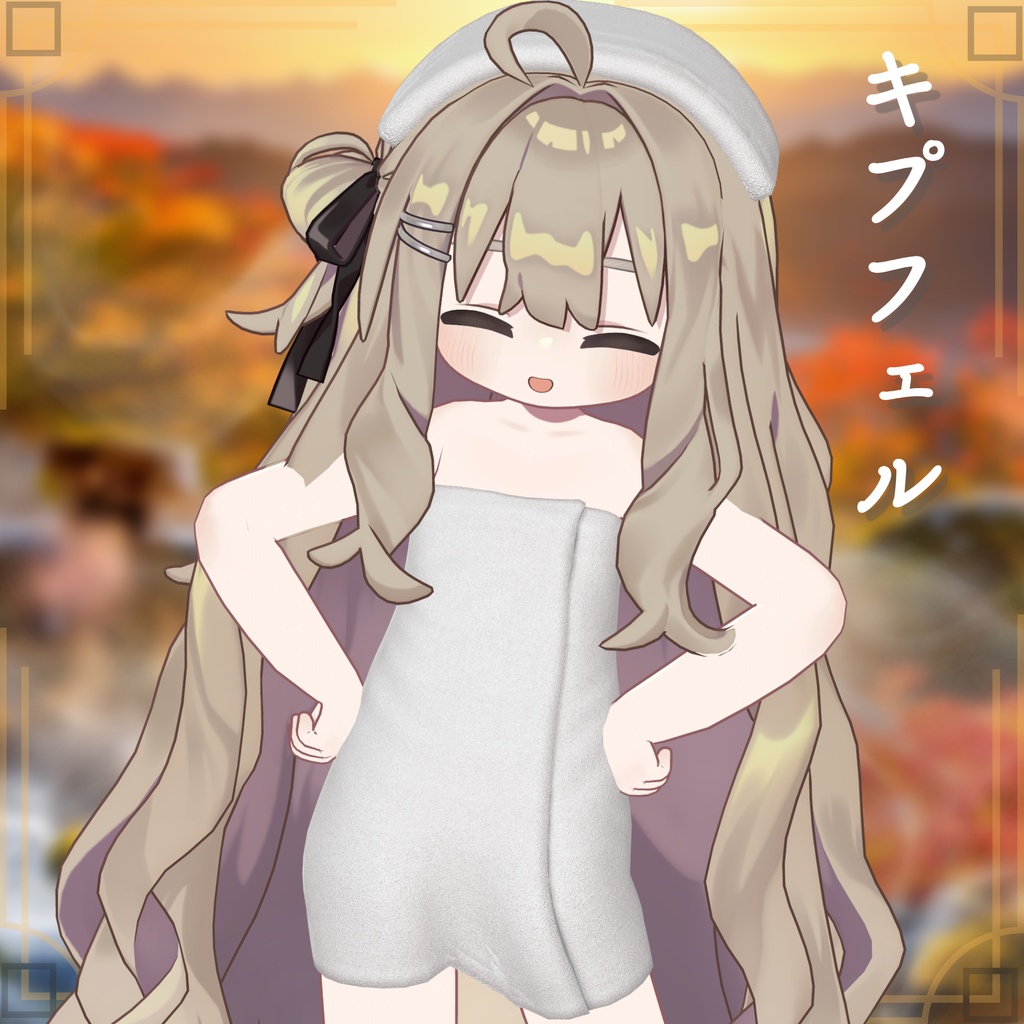 【19アバター対応】シンプルなバスタオル