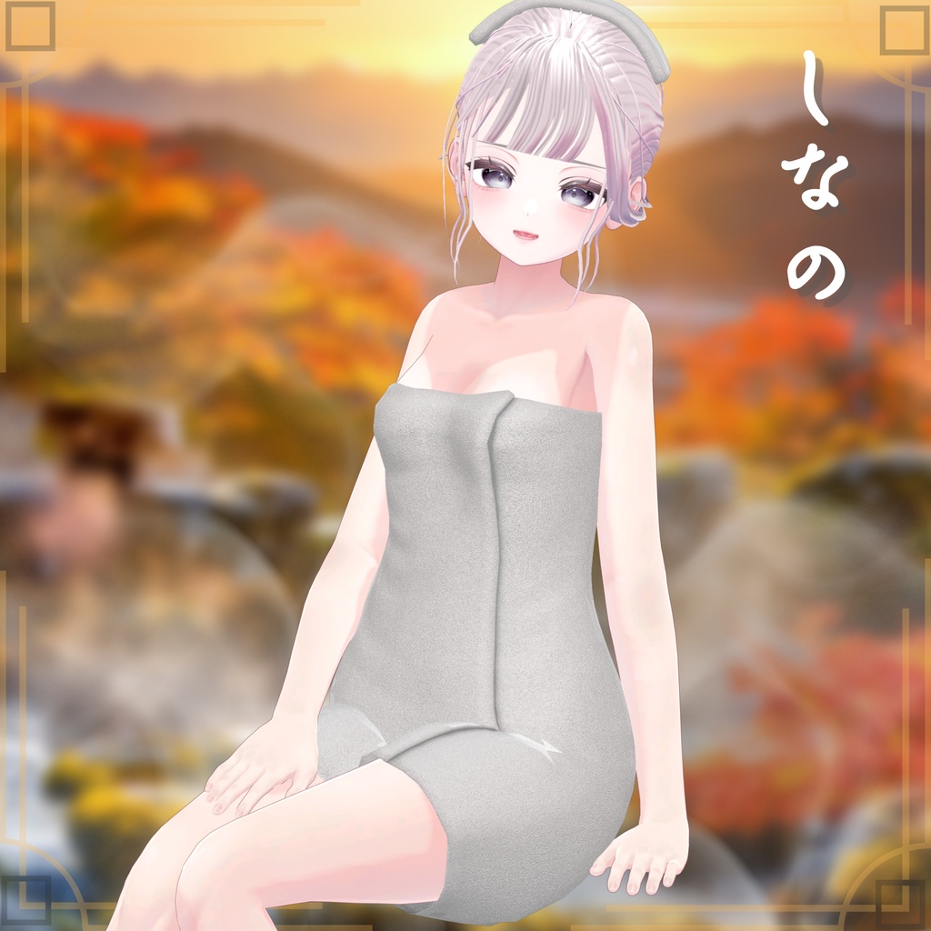 【19アバター対応】シンプルなバスタオル