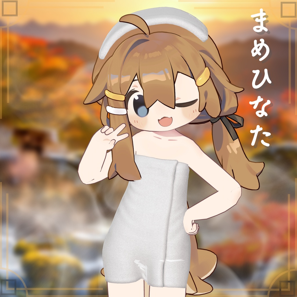 【19アバター対応】シンプルなバスタオル