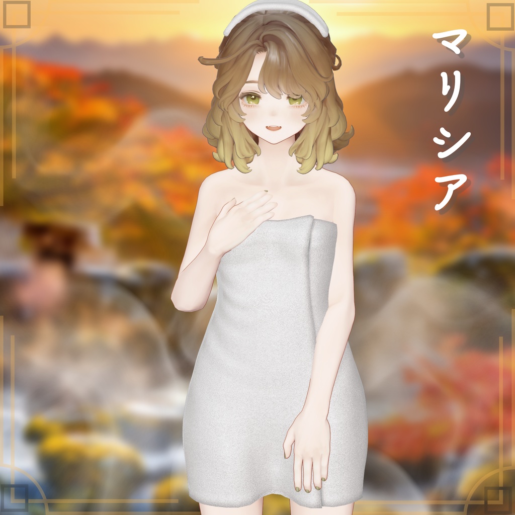 【19アバター対応】シンプルなバスタオル