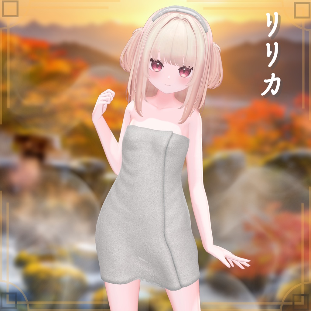 【19アバター対応】シンプルなバスタオル