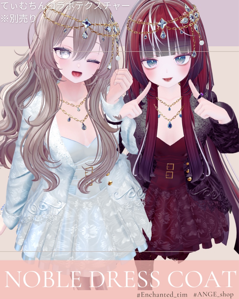 【19アバター対応】Noble Dress Coat