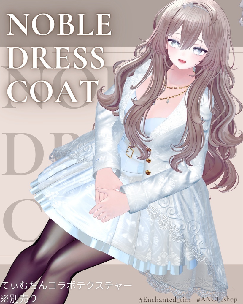 【19アバター対応】Noble Dress Coat