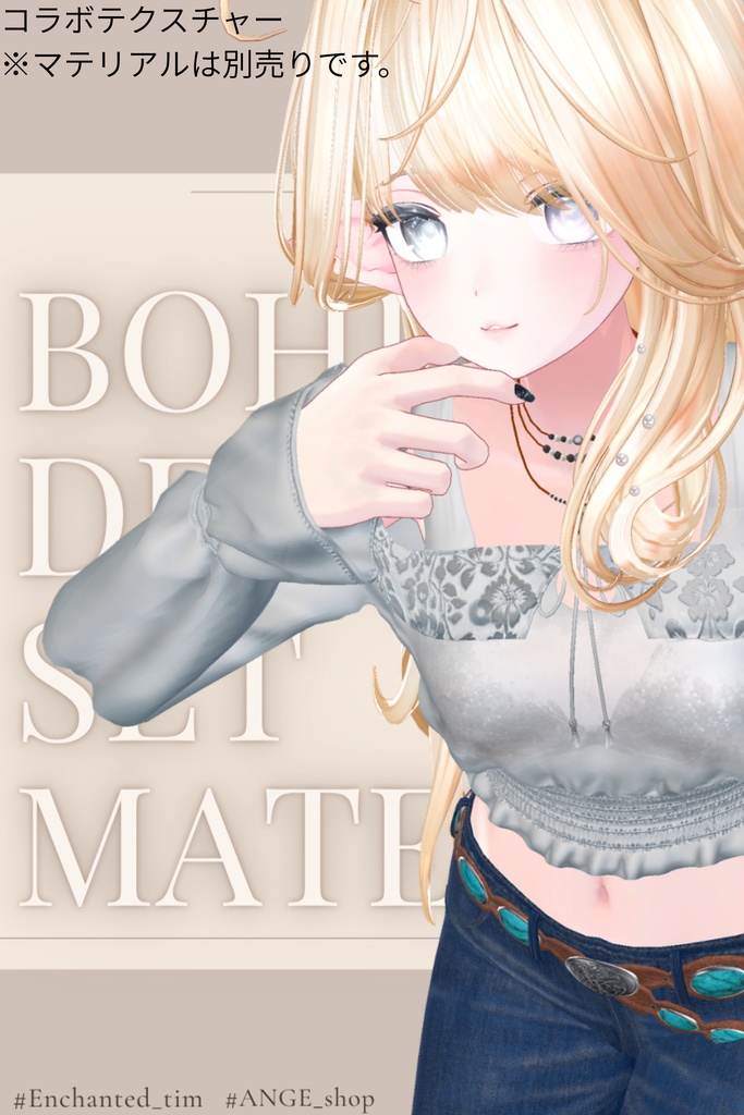 セール中【20アバター対応】Bohemian Denim Set