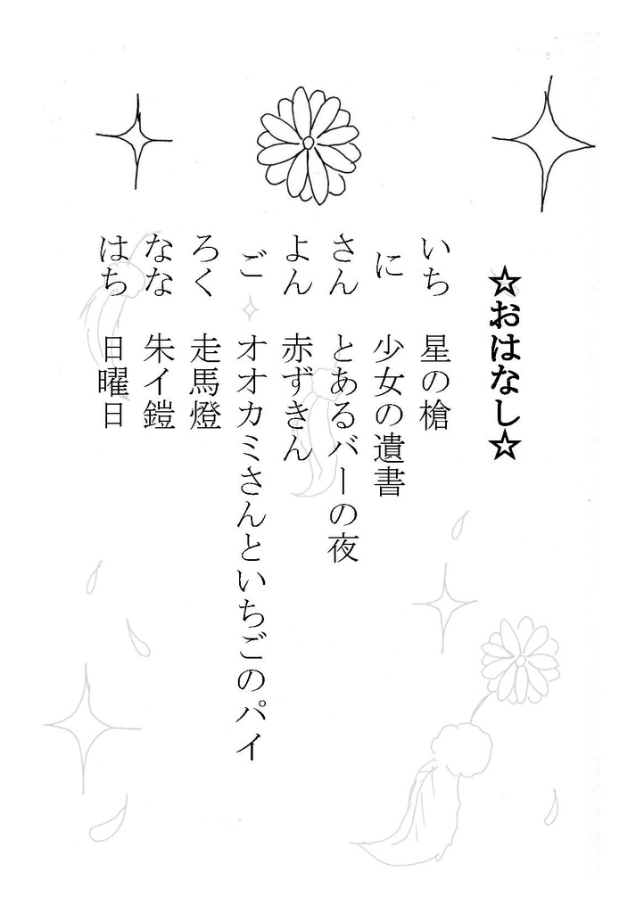 Die Vogelhochzeitー小鳥たちの結婚式ー〔夢病物語〕