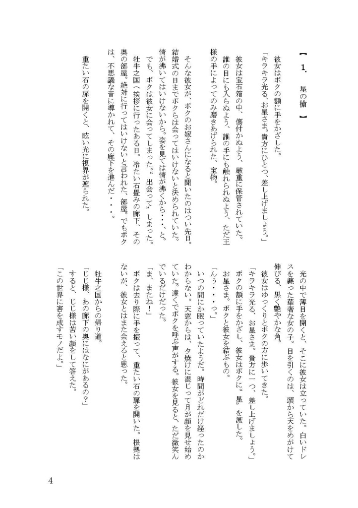 Die Vogelhochzeitー小鳥たちの結婚式ー〔夢病物語〕