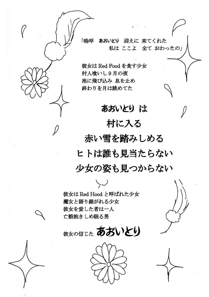 Die Vogelhochzeitー小鳥たちの結婚式ー〔夢病物語〕